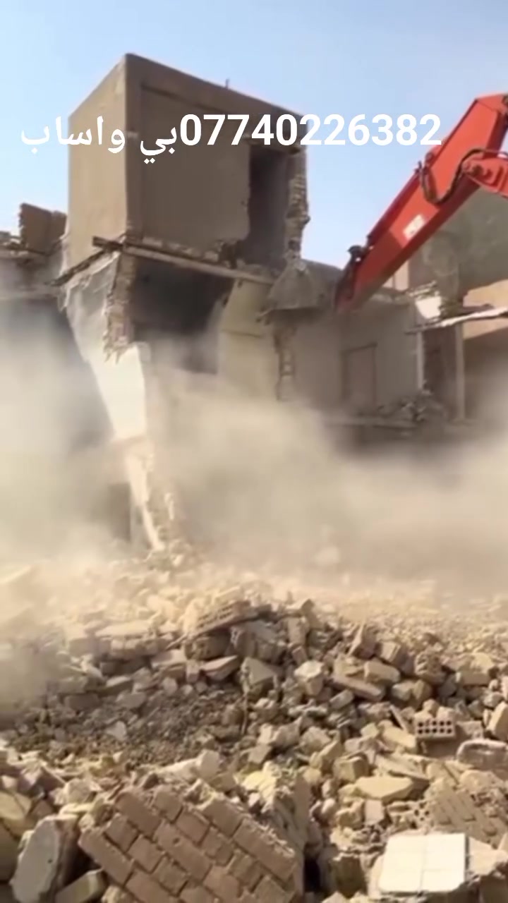 السلام عليكم مستعدون لتفليش البيوت القديمه وستلام أرض جاهزه للبناء ***********بي واساب وسيكون التفليش مجاني يعني ولا ربع
