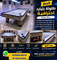 @إشارة سجاد وهم #بغداد #العراق #بلياردو