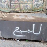 اسلام عليكم للبيع للاستفسار رقم واتساب 07745815547 يحتاجله بس غسل بي ب...