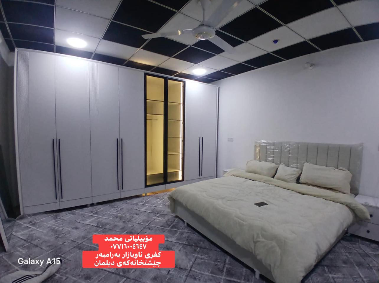 بــــــەردەوام چـــاوروانـــى كــارى نـــوێمان بن

تەواو بونى كاريكى نويمان بۆ مالى بەرێزيك لە ( كفرى )   پيروزيان بيت 
كود رنگ(R97  ) 
دروست كردنى   
(   معرز٤مەتر  بالون پريس  + ميزتەوالیت+ سیسەم+ کۆمدی) 

✅✅✅ ايستــا لەمــۆبيلياتى محمد داشكــاندن كراو بو 
⭕️(معرز بالون پريس +mdfدەست كرد )

كــــەمتـــر لــە نــــرخ جملە

قــــولى (٧٠سم)

هاورييان ايستا لەمۆبيلياتى محمد هەموو جۆر معرز بالون پريس دروست دەكەين بەدارى ( ايرانى + توركى ) زياد لە (٢٠٠ ) ( رنگ + مۆديل ) بەردەستە  بەهەموو قياسی لەسەر خواستى كريار دروست دەكەين

🚗* ناونيشان: كفرى ناو بازار⬅️ تەنشت كوگاكان اوات
↕️
*بەرامبەرچيشتخانە تازەكەى ديلمان
✅ بونرخ كومينت بنوس بە‌نامە‌ بوت دێت 
📲📲📲📲📲📲📲

*********** ☎️ فــايبـــــەر
 *********** 📲واتـــس اپ
🔻🔻🔻🔻🔻🔻🔻🔻🔻🔻🔻🔻🔻🔻🔻
🚗* العنوان: كفري داخل سوق⬅️ بجانب مستودعات آوات
 ↕️
 * مقابل مطعم ديلمان الجديد

 0771600 4647
