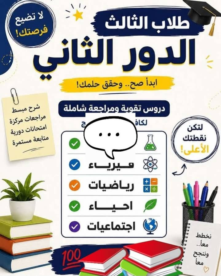 نون والقلم للتدريس الحضوري والتعليم والنجاح والتدريب الصيفي للطلبة والطالبات للصفوف المنتهية وغيرالمنتهية للإستفسار المراسلة والاتصال مع الاستاذة المشرفة  ***********واتساب
