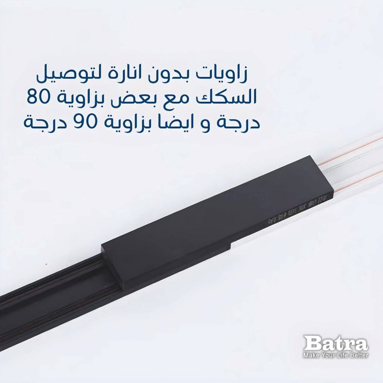 💡 إنارة Magnetic Light من Batra – لمسة عصرية بإضاءة ذكية 💡
إذا تبحث عن إنارة تجمع الأناقة، المرونة، والقوة
🔹 إنارة Magnetic Light من ماركة Batra هي الخيار الأمثل للمنازل، المكاتب، المعارض والمحلات.

✔️ تصميم عصري يناسب الديكورات الحديثة
✔️ نظام مغناطيسي سهل التركيب والتعديل
✔️ توزيع ضوء احترافي بدون إزعاج للعين
✔️ جودة عالية وعمر تشغيل طويل
✔️ مثالية للإضاءة العامة وإبراز التفاصيل

✨ خلي الإضاءة جزء من جمال المكان… مو مجرد نور!

موقعنا 📍 : ميسان ـ العمارة ـ حي الفاطمية ـ قرب تقاطع حي النداء وكيل شركة بترى 

  0774 078 4110 

تتوفر خدمة توصيل لكافة أنحاء العراق
