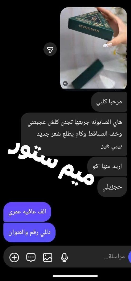 #SEVEN_GREEN 🆕💯📢 الجديد
مع صابون #سافين_قرين الأصلي بالأعشاب الصينية
صابونة طبيعية 100٪ بخلاصة الأعشاب الصينية، تنظف فروة الرأس بعمق، وتغذي الشعر من الجذور لتمنحه مظهراً صحياً ولمعاناً طبيعياً


**إذا كنت صاحب هذا الإعلان وتريد حذفه لأي سبب، رجاءا أرسل رسالة إلى الدعم الفني**