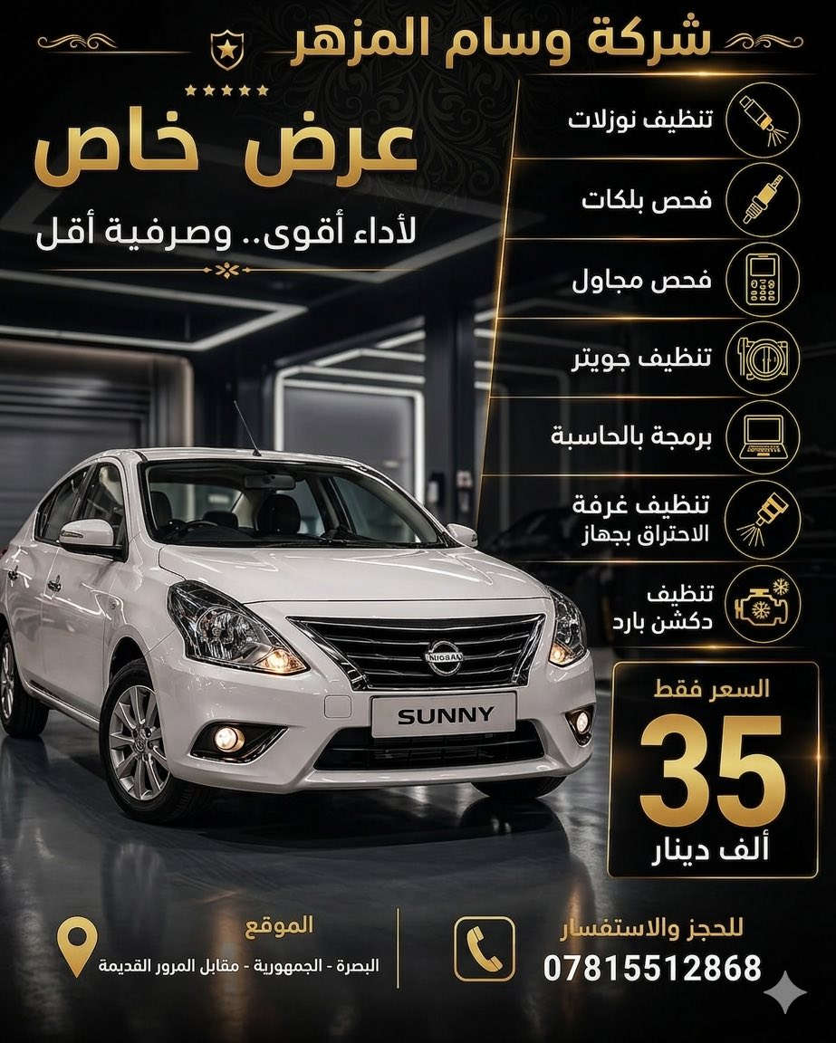 البصره الجمهوريه مقابيل المرور القديمه شركه وسام المزهر لقطع الغيار اصليه متوفر توصيل جميع محافظات اي استفسار *********** متوفر لدينا ورشه كامله #ورشه_سيارات
