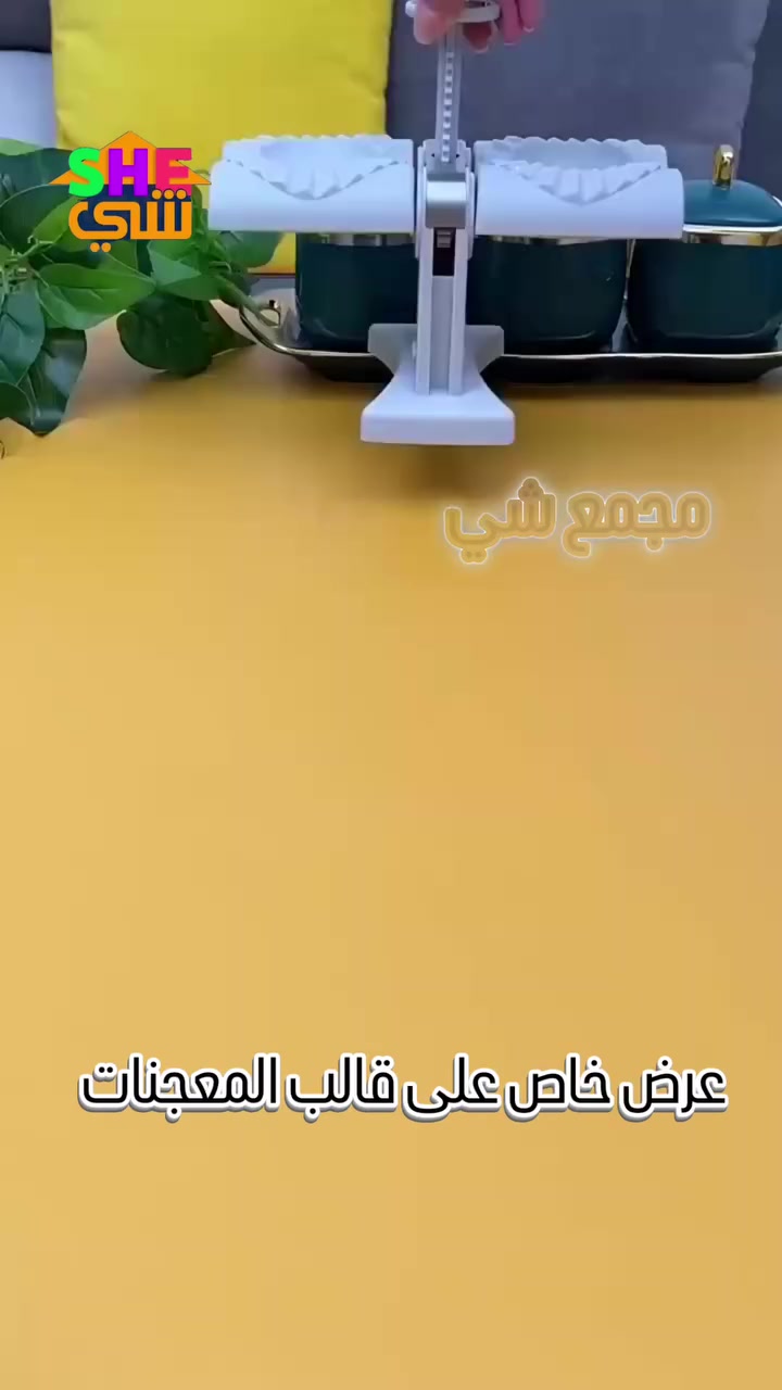 قالب معجنات

قالب كليجه  وسمبوسه

شحن بطاريةكبيرة جدا تدوم فترة طويلة , شحن تايبسي
سريع الشحن ،
شاشة رقميه تحتوي على ازرار لمس مؤقت او سريع حسب الحاجه
بس ب٦٥٠٠ عرض خاص

القطاعة الستيل  بالفين

القالب اليدوي الثنائي السريع بس ب ٥٥٠٠ عرض خاااص

المكببه ، قوالب الكليجه ، سمبوسة، فطائر، معجنات، كبه، مكبكبة 

تتوفر خدمة توصيل لجميع المحافظات🚚🚚


**إذا كنت صاحب هذا الإعلان وتريد حذفه لأي سبب، رجاءا أرسل رسالة إلى الدعم الفني**