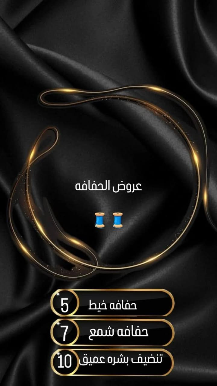 مكاني الجميل 🤍🤍
الكوافيره فاطمه السعدي🤍🤍
- منفردة في العالم، مختلفة لا أشبه أحد ❤️.
عروض صالون فلوريس فلوريس 
‏‪+964 786 517 7359‬‏
‏‪+964 786 261 2258‬‏
حجز خاص
