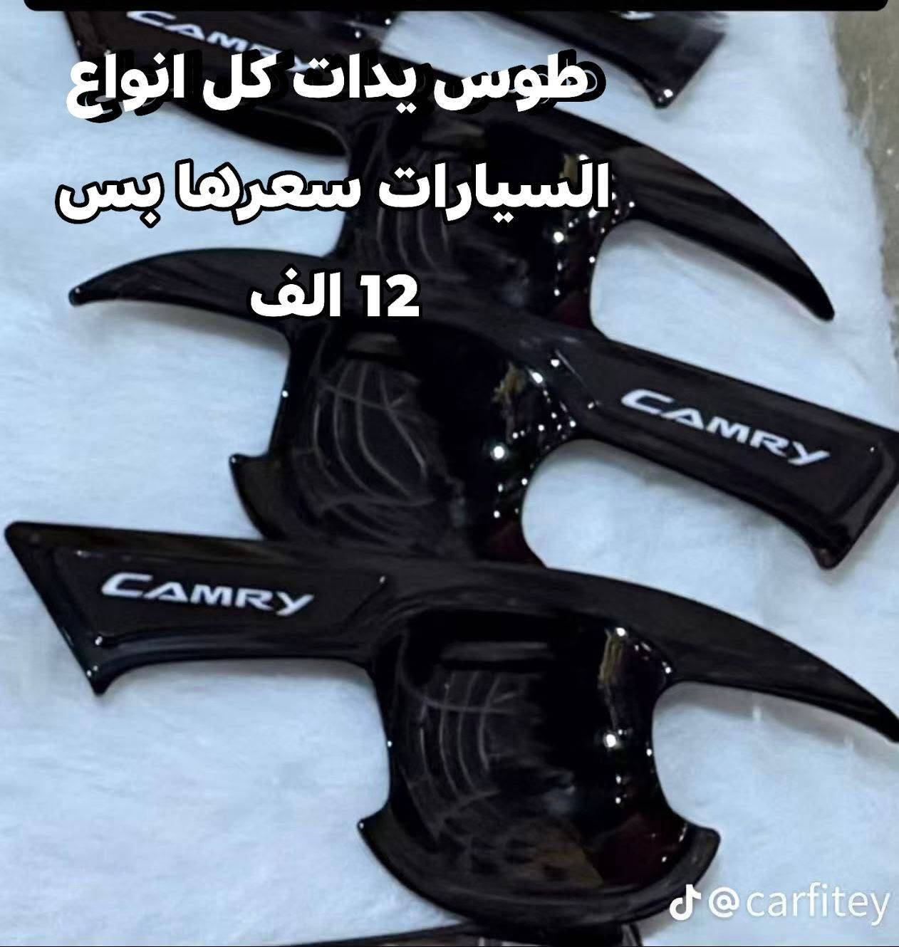 .كماليات:عمر ال مهاوش 🔥
✨ جدّد سيارتك بأحدث الكماليات
عروض خاصة وأسعار مميزة لفترة محدودة 🚘

الغراض كلا اصلي معى الضمان ❄️

توصيل داخل بيجي 🚗

للأستفسار 📞

***********
