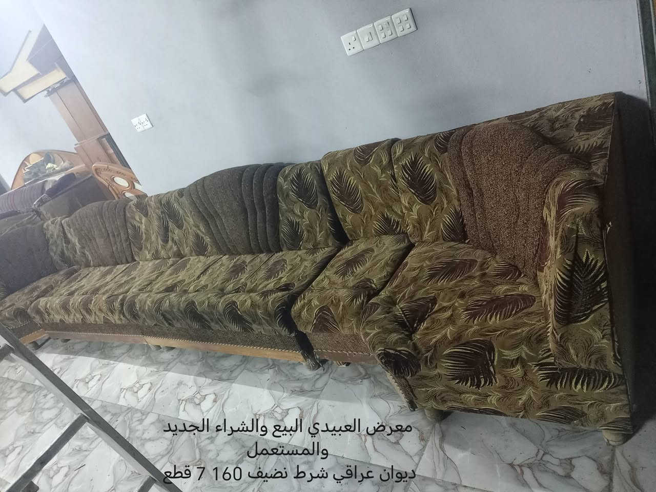 معرض العبيدي البيع والشراء الجديد والمستعمل
سومر سايدين جامع قبأء مجاور تيم مارت
مستعدون الشراء كاونترات وغرف نوم كل شي يطلع عندك شلع بيوت
وتساب ***********
سكراب تالفه ناخذو منك نجي يم بيتك
كاونتر تعبان ناخذو بسعر يرضيك
عدنا كادر كامل اتصل تدلل
