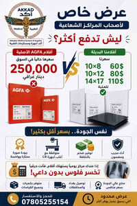 🎯 ضمان مفتوح اول شهر 🎯 عرض خاص على أفلام الأشعة 📦 8×10 = 60$ 📦 10×12 =...