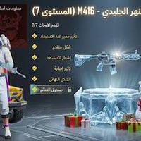 حساب ببجي • مستوى ٨٠ • ١٥٦٤ شدات