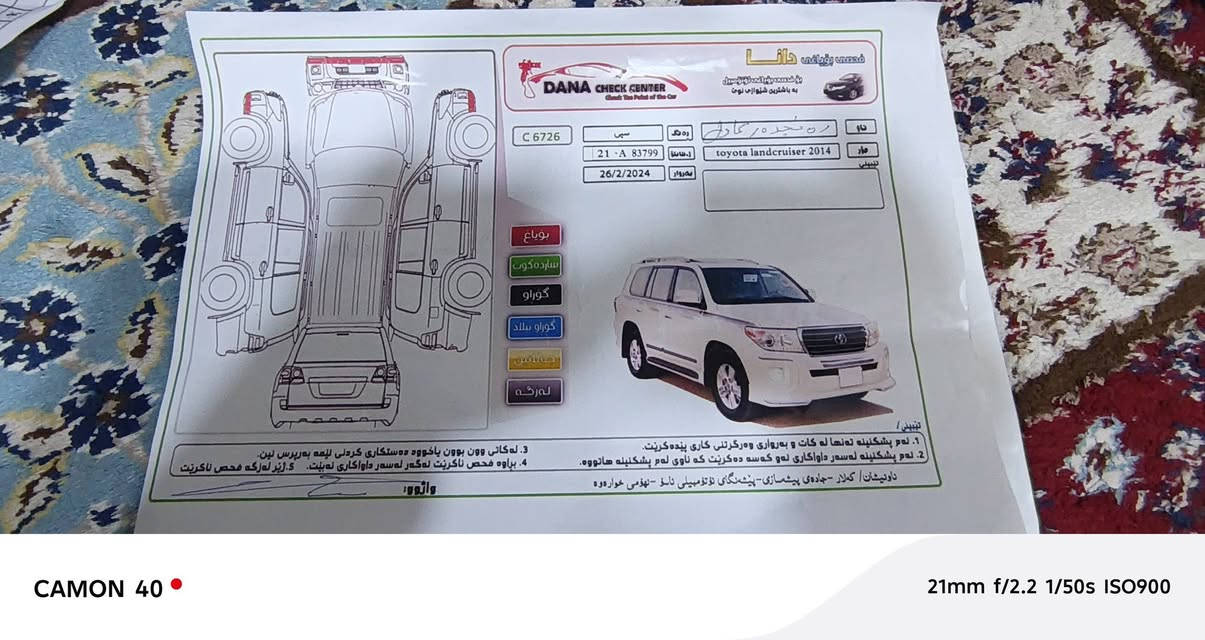 تويوتا لاند كروزر 
موديل 2014-GXR
سأأخذ اكتمال القمر
العام الجديد 2029
ذهبت إلى 117.
V6-
إنها ثلاجة.
الانزلاق
موت الموتى

تواصل معنا لمزيد من المعلومات.
***********
-----------------------------
توێتا لاندکرۆزەر 
مۆدێل2014-GXR
برێمی فول فول مواصەفات
سەنەوی نوێیە 2029
کم ڕۆشتوە 117
V6-
سەلاجەیە
سڵایدە
تەبریت مەرکەزی

بۆ زانیاری زیاتر پەیوەندی بکە..
***********
