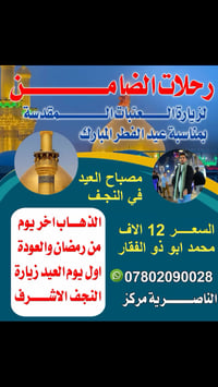 الناصرية مركز • الجمعة بليل • الحجز