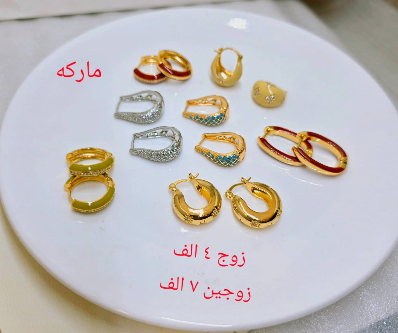 جميع محافظات العراق 🫣توصيل صار4الف فقط 💪واذا تاخذين اكثر من 25الف يصير توصيل 2000 
وداخل كركوك 2الف فقط❤️الأحدث انواع اكسسوارات برازيلي 💪العنوان :كركوك راس جسر 🌹مجمع سوق الشعبي 🌹رقم محل 58🌺الحجز والاستفسار _يرجي تواصل معنا عبر 📱واتس اب 😍الرقم_***********او***********
