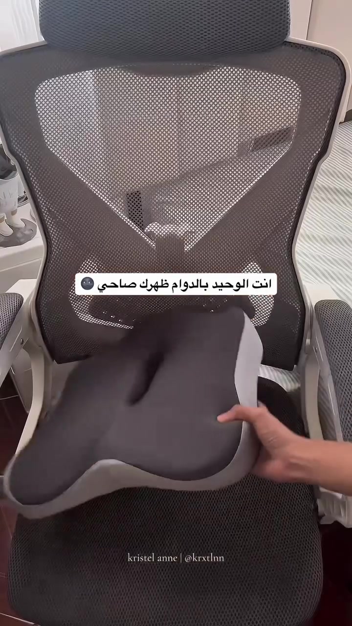 طقم طبي قطعتين السعر 27 الف - ميموري فوم لراحة الظهر والعصعص

حل طبي متكامل لموظفي المكاتب، السائقين، والطلاب لتوفير راحة أثناء الجلوس الطويل.
يخفف الضغط عن العمود الفقري، عظمة العصعص، والخواصر، ويقلل من آلام عرق النسا.
يساعد في إعادة استقامة وتعديل وضعية الجلوس بشكل صحي وتلقائي.
:
طقم مزدوج قطعتين: يتكون من وسادة مقعد مريحة + مسند ظهر لدعم كامل وشامل للجسم.
حشوة ميموري فوم أصلية: قلب من رغوة الذاكرة الذكية عالية الكثافة التي تتشكل بحسب تفاصيل الجسم لتوزيع الوزن بشكل مثالي.
تصميم الفتحة المركزية: يحتوي المقعد على تجويف وسطي مفرغ لضمان التهوية ورفع الضغط تماماً عن المناطق الحساسة والعصعص.
قاعدة مضادة للانزلاق: الجزء السفلي للمقعد مدعم بحبيبات مطاطية تثبّت الطقم على الكرسي بكل قوة ومنع الحركة.
غطاء مسامي بسحاب: أغطية قماشية مرنة وناعمة تسمح بمرور الهواء، قابلة للإزالة والغسل بسهولة بفضل السحابات المخفية


**إذا كنت صاحب هذا الإعلان وتريد حذفه لأي سبب، رجاءا أرسل رسالة إلى الدعم الفني**