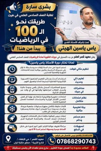 الرياضيات • السادس العلمي • معهد قصر العلم