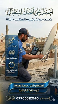 تركيب ستلايت • ضبط إشارة HD • الحلة