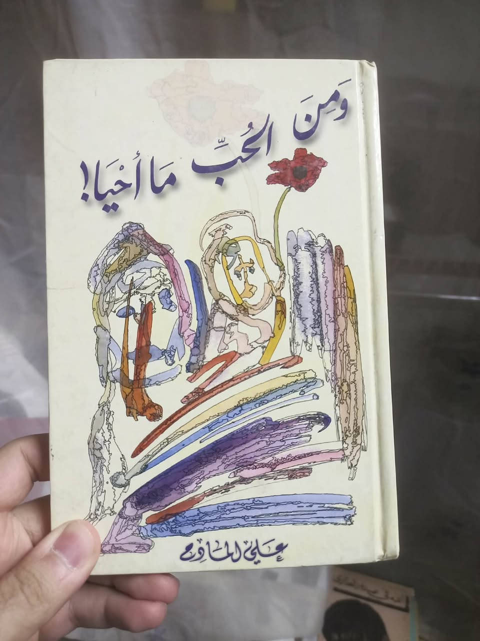 📕 مجموعة كتب كل 3 كتب ب10 آلاف - متوفر توصيل 🚘


**إذا كنت صاحب هذا الإعلان وتريد حذفه لأي سبب، رجاءا أرسل رسالة إلى الدعم الفني**