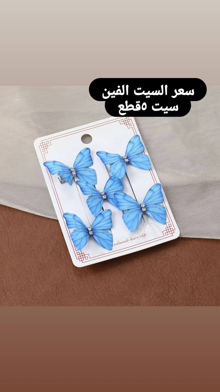 اكسسوارات بنوتات 🎀
أشكال ناعمة وكيوت
تكمّل اللوك وتزيده أناقة ✨
مناسبة لكل الأعمار
خامة حلوة وسعر يرضي 🤍
🚚 التوصيل ٣ لكل العراق
📩 للطلب دزوا رسالة خاص
هاشتاكات:
#اكسسوارات_بنات #اكسسوارات_بنوتات #بناتي
#كيوت #ستايل_بناتي #موضة_بنات
#اكسسوارات_ناعمة #توصيل_لكل_العراق
#هدايا_بنات #عراقيات


**إذا كنت صاحب هذا الإعلان وتريد حذفه لأي سبب، رجاءا أرسل رسالة إلى الدعم الفني**