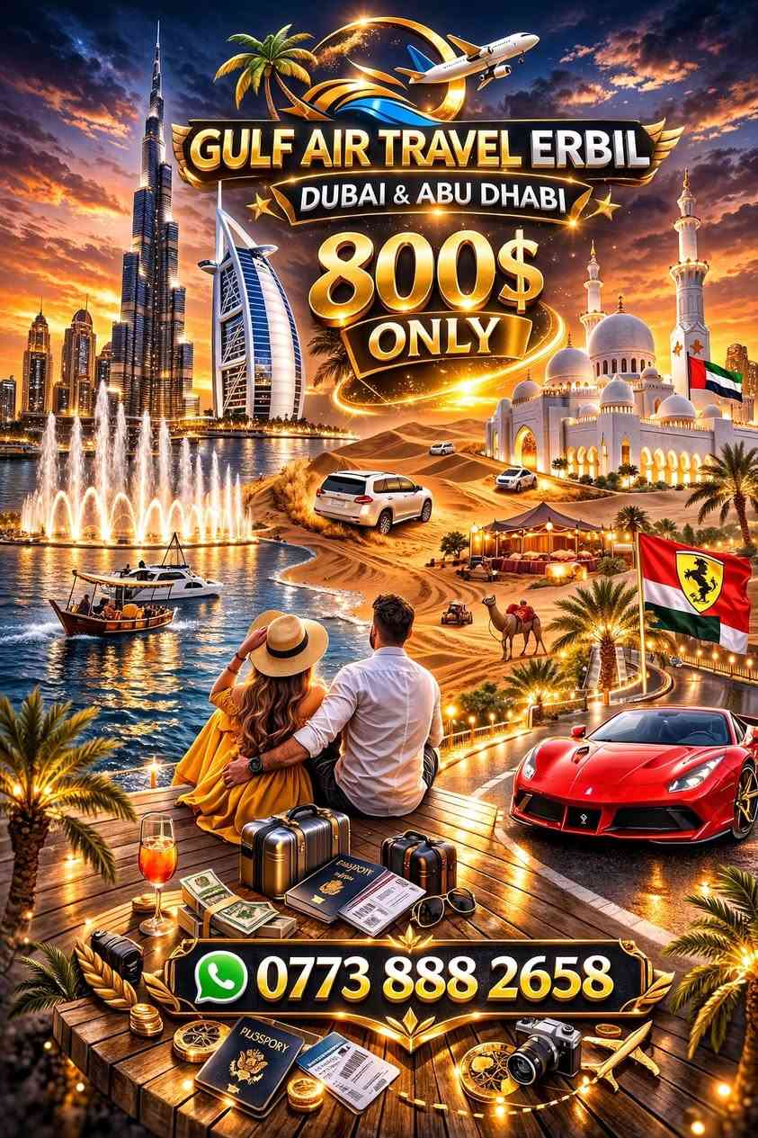 🔥🔥🔥 عرض العيد الاستثنائي – برنامج موسّع ومتكامل 🔥🔥🔥
✨ 7 أيام فخامة ومتعة في الإمارات بـ 800$ فقط ✨
🌴 إلى روعة دبي وأبوظبي
مع شركة الخليج أربيل ترافل بتاريخ 22/03/2026
📅 الانطلاق: ثاني يوم عيد الفطر المبارك
🌆 أجمل الأجواء بانتظاركم
🗓️ البرنامج السياحي المفصّل – 7 أيام مليئة بالفعاليات
✈️ اليوم الأول: الوصول والاستقبال
• استقبال من المطار بسيارة خاصة
• تسجيل الدخول إلى الفندق
• جولة مسائية في دبي مارينا
• زيارة ممشى جميرا بيتش ريزيدنس المطل على البحر
• المرور على فندق أتلانتس في نخلة جميرا
• جلسة تصوير ليلية وإطلالة بحرية 🌊
🏙️ اليوم الثاني: معالم دبي الحديثة
• زيارة برج العرب (من الخارج)
• زيارة برج خليفة (من الخارج)
• جولة داخل دبي مول
• مشاهدة نافورة دبي الراقصة
• وقت حر للتسوق
• زيارة منطقة السيف التراثية مساءً ✨
🏜️ اليوم الثالث: سفاري الصحراء – يوم المغامرة
• الانطلاق بسيارات الدفع الرباعي
• التزلج على الرمال
• تصوير غروب الشمس
• ركوب الجمال
• عشاء عربي مفتوح داخل المخيم
• عروض فنية وفلكلورية 🔥
🛍️ اليوم الرابع: يوم تسوق مفتوح
• سوق الذهب
• سوق العطور
• مول الإمارات
• سيتي ووك
• خصومات وعروض مميزة
• سهرة بحرية اختيارية أو كروز عشاء 🌃
🕌 اليوم الخامس: رحلة أبوظبي
• زيارة جامع الشيخ زايد الكبير
• جولة كورنيش أبوظبي
• المرور على قصر الوطن
• التوقف للتصوير في جزيرة ياس
• زيارة عالم فيراري 🎢
🌊 اليوم السادس: يوم ترفيهي واسترخاء
• زيارة شاطئ جميرا
• أو مدينة ألعاب مائية
• أو جولة بحرية اختيارية
• مساءً عشاء جماعي مميز 🎉
🛫 اليوم السابع: ختام الرحلة
• إفطار صباحي
• وقت حر أخير للتسوق
• تسليم الغرف
• التوجه إلى المطار
🎁 العرض يشمل بالكامل:
✔️ فيزة دخول
✔️ تذكرة طيران ذهاب وإياب على طيران العربية  ✈️
✔️ إقامة فندقية 7 أيام 🏨
✔️ 3 وجبات يومياً (إفطار + غداء + عشاء) 🍽️
✔️ برنامج سياحي مفصّل
✔️ تنقلات مريحة طوال الرحلة
💵 السعر المفاجأة:
🔥 فقط 800$ للشخص الواحد 🔥
⚠️ الأماكن محدودة جداً
⚠️ الحجز بأسبقية الدفع
⚠️ المقاعد قابلة للنفاد بسرعة
📲 للحجز الفوري يرجى ارسال الجواز السفر والبطاقة الموحدة وصورة خلفية بيضاء عبر واتساب:
***********
✨ لا تفوّت الفرصة…
عيش أجواء العيد بسفر وفخامة وذكريات لا تُنسى ✈️🌴

