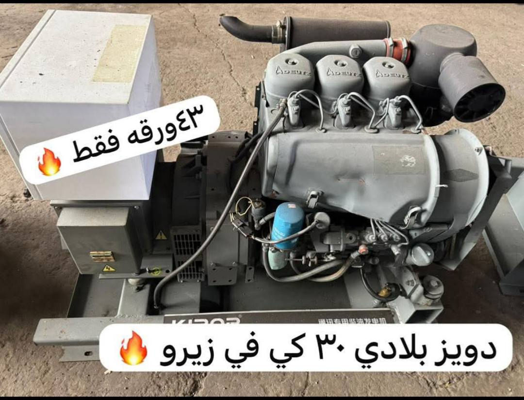 ‎رجعت توفرت وجبة جديدة من مختلف الأنواع لمولدات لكمنز، بيركنز، دايو، أفيكو، وفالفو.  
✅ جميع الأحجام‎ أربيل, العراق


**إذا كنت صاحب هذا الإعلان وتريد حذفه لأي سبب، رجاءا أرسل رسالة إلى الدعم الفني**