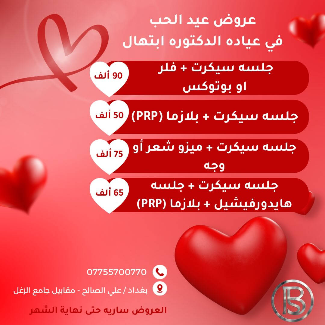 متواجدين طيله أيام الأسبوع ما عدا يوم الجمعه من الساعه 3 و حتى 9 مساءاً

📞للحجز و الاستفسار :
***********
📍العنوان :
بغداد / علي الصالح - مقابل جامع الزغل و مجاور شركه دجله للسيراميك
