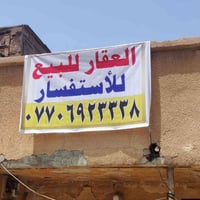 الدار للبيع ملك صرف المكان بغداد الجديدة  للتواصل 07706923338