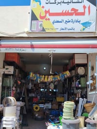 غراض انشائية • اسعار جملة • مفرد