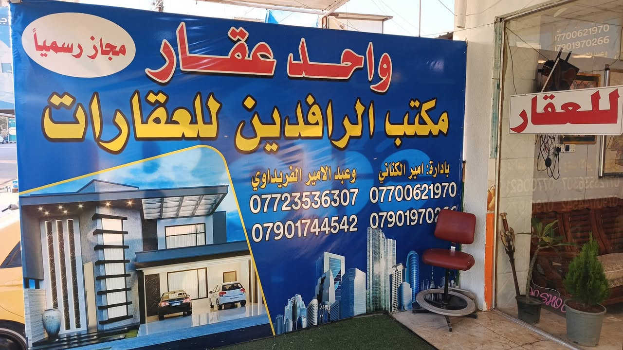 العروض المميزه لدى مكتب الرافدين حصريا  واحد عقار اليوم 80متر بناء حديث فووول وموقع راقي محله 803 نزلت الجسر للاستفسار مراجعة مكتب الرافدين حي العامل مجاور جامع العشره المبشره مقابل مطعم سندريلاء الاتصال ***********---***********
