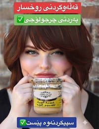 السليمانية • صبغ حواجب • عرض أسبوعي