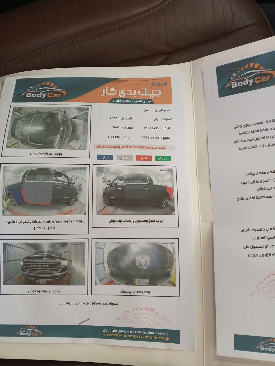 سلام عليكم للبيع رام موديل 2022 رقم اربيل تريد وكاله تريد تحويل السياره حادثه قطعه  باب مبدل بلادي السياره فول مواصفات واحد ع واحد لمتد رقم وسنويه جدد مكان السياره واسط العزيزيه معروضه ب 325وبيه مجال بسيط جدا رقم صاحب السياره ***********
