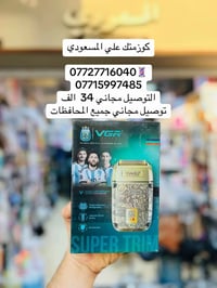 💈كوزمتك علي المسعودي💈 07727716040 07715997485 عنوانه بغداد شارع الرشيد...
