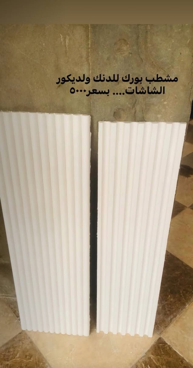 بسم الله الرحمن الرحيم وعلى بركة الله
تم بفضل الله توفر ديكورات ونقوش مغربيه من شركات مختصه 
مستعدين للتجهيز بكميات واشكال حسب الطلب
العنون ناحية كبيسه
للاستفسار 
***********
