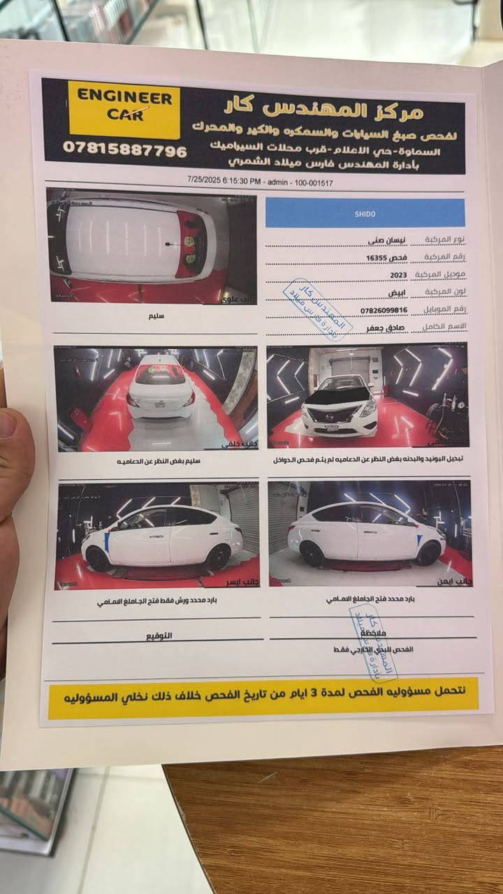 سياره نيسان سني موديل 2023
ماشية 18 الف سياره حره مداور ثاني يوم 
مكان السياره السماوة سياره نضيفة كلش 
صور السونار مرفقة  ضمن المنشور 
السعر 110 وبيه مجال للشراي 
***********
