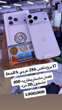 آيفون 17 برو • آيفون 17 برو ماكس • ٢٥٦/٥١٢