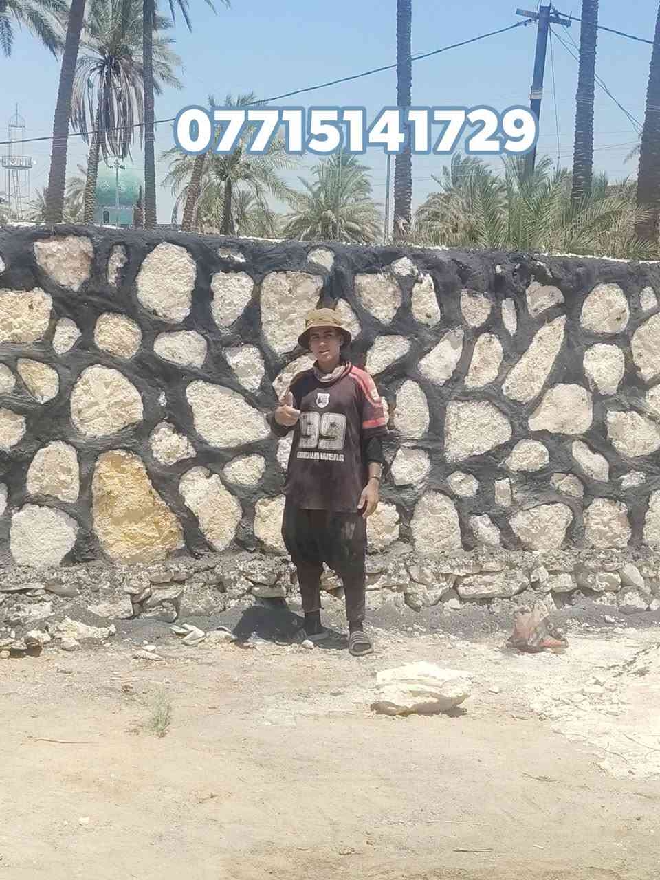( محمد الرسام ) لبناء الحجر 🏠
اهم من كلشي صدق في العمل🕔

أسعار مناسبه  💡

🟠عمل اسيجه 🔨🔨

🟠عمل بيوت 🏡

🟠عمل حقول 🪴                              

🟠رصف و حدائق 🌴

🟠رصف شطوط 

🟠وكافة الأعمال الحره 

للستفسار اتصل على : اتصال /واتساب

 *********** - ***********
