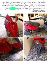 جي تي • مراوس • بغداد الاسكان