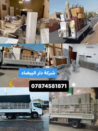 #مكتب __الدار البيضاء _07874581871_لنقل الاثاث العام🌹💚 نتشرف بحضرتكم ز...
