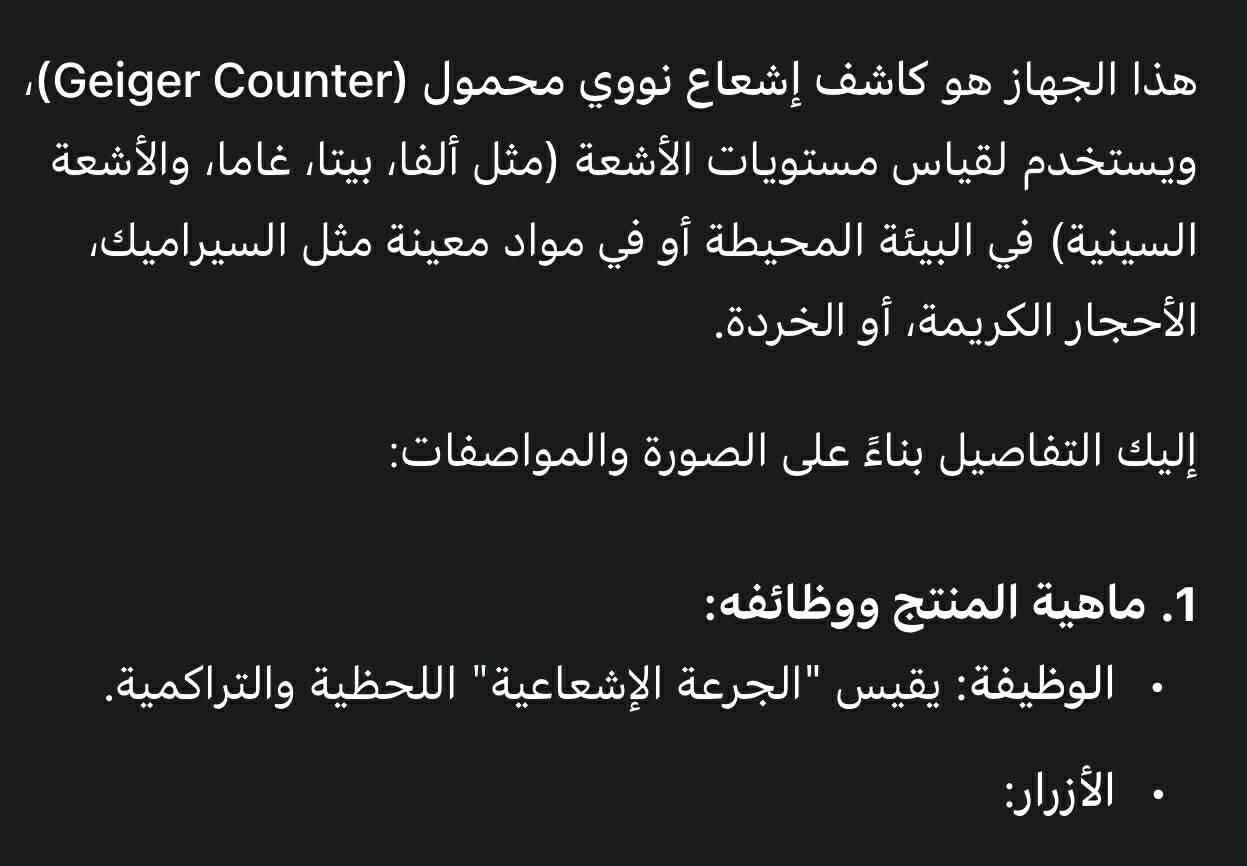 جهاز كشف الشعاع موجود تفاصيل السعر  ٢٥٠ الف مكاني بغداد الشعب ***********
