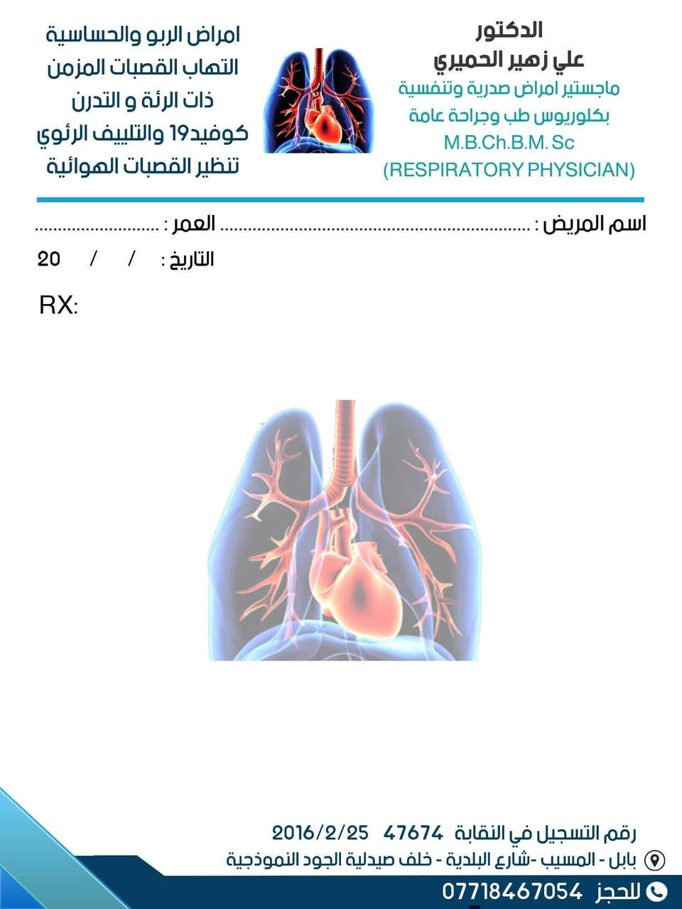 #مطبعة #العبوش #😍
عروض خاص الى كافة المجالات الطبية 🚑
اقوى العروض ويانا
عليكم التفاصيل وعلينه التصميم
مجاني✅
سعر روشيته 10دفاتر 15000
يعني الدفتر ب1500
30 دفتر فما فوق. يصير دفتر  1300
100دفتر فمافوق يصير الدفتر ب1250
تحطيم الاسعار 
وعرض لفترة محدودة
ماعليك اله تراسلنه
سارع بالحجز 😍
واتساب / ***********
خدمة توصيل لجميع محافظات العراق 
#اطباء #دكتور #صيدلية #طبيب 🏥 #عيادة #دكاتره #راشيته #راجيته #وصفه #طبيه #طباعه  #روشيتات
