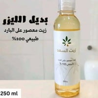 بديل الليزر • زيت السعد • يقلل نمو الشعر