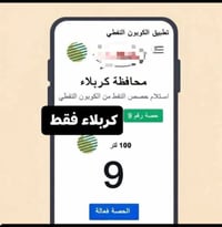 كابون نفط رقم 9 • كربلاء • توصيل للبيت