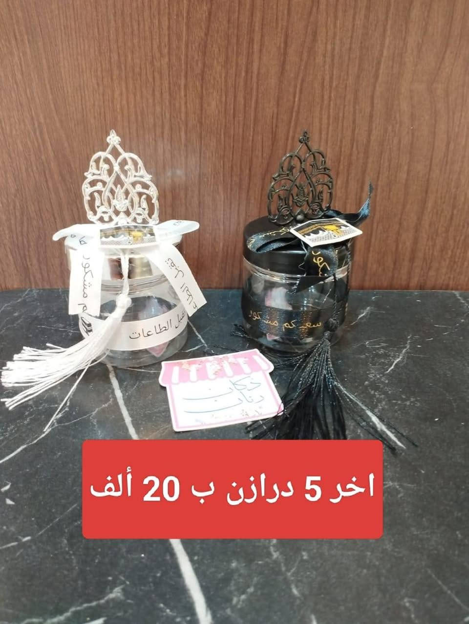 🔥 تصفية كبرى لمحل التوزيعات 🔥
فرصة ذهبية وما تتعوّض ❗
كل التوزيعات بأسعار تحت الكلفة 💥
🎁 توزيعات مناسبات
🪵 صواني خشبية
🧸 ستاندات بيبي
🎀 مواد تغليف
✨ أشكال راقية وموديلات حديثة
🚚 يوجد توصيل لجميع المناطق
📦 الكميات محدودة – أول ما تخلص ما تتكرر
⏰ لفترة محدودة
📞 للحجز والاستفسار مراسلة الصفحة
***********واتساب
🔖 هاشتـاكات:
#تصفية_محل
#توزيعات
#توزيعات_مناسبات
#صواني_خشبية
#ستاندات_بيبي
#تغليف
#هدايا
#أسعار_نار
#تحت_الكلفة
#يوجد_توصيل
#توصيل_لجميع_المناطق
