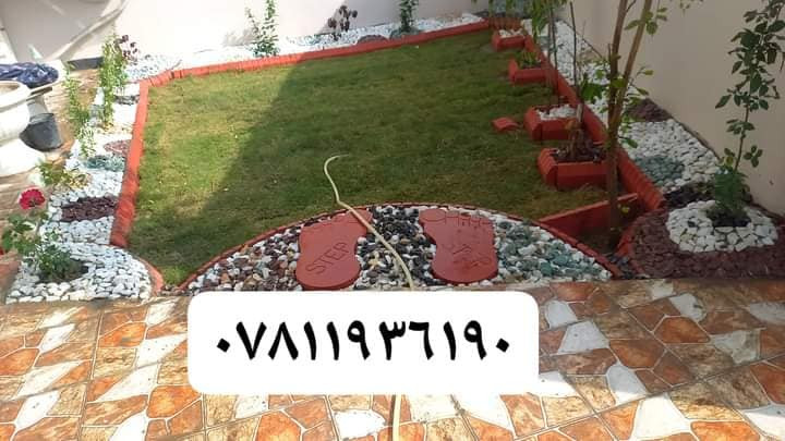 السلام عليكم (شاركو المنشور انه رزق)
لسنا الوحيدون لكننا الافضل😉👍🌹🌹🌹🌹🌹🌹🌹
تصميم اجمل الديكورات للحدائق وحسب الطلب انواع الورد الجوري وشتلات دائمة الخضرة والثيل الهندي  ولاسباني الممتاز كرسته وعمل بأسعار تنافسيه كل ماعليكم مراسله الصفحه او الاتصال *********** واتساب 🍀🍀❤️❤️🌹🌹
نعمل بنظام الاقسصاد والنقد 
مهندس ابراهيم  لعمل كل مايخص الحدائق
