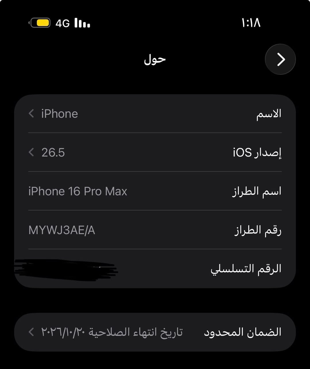 16 برو ماكس 

جهاز جديد بمعنا الكلمه الي ما يحب ال17 ويدور 16 هاذ الخيار الأنسب 
بطاريه 100 
ذاكره 256
جهاز بشرط جديد مستخدم شي قليل 
شرق اوسط بعده بداخل الضمان بعدله نص سنه 
ميحتاج احجي بل نضافه 
سعر 1480 ألف 
مكاني بغداد 
لل تواصل ***********
