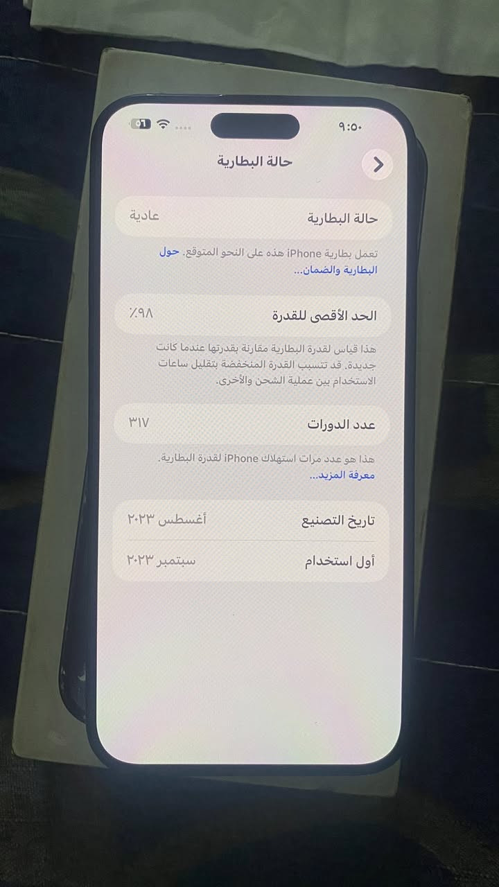 15برو ماكس  ذاكره 256 بطارية 98 ستخدام كلش قليل فقط بي فطر بل ضهر وين ما يعجبك افحص وسعره كلش مناسب ***********بغداد العبيدي
