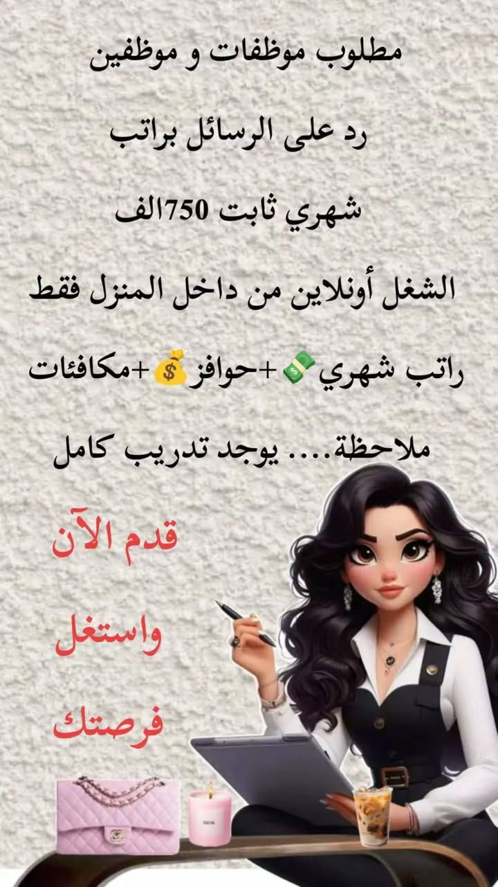 موجوده واتساب 9647860233255
