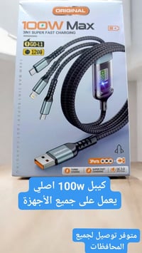 احصل على كيبل شحن واحد يغنيك عن ثلاثة! شحن فائق السرعة يصل إلى 100W لج...