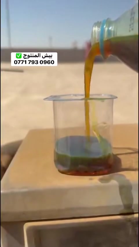 منتوج احمر شمالي بدون ريحة 

كميات  فقط (( 36,000 )) 

واصل ✅

بغداد ▪️
الناصرية ▪️
السماوة ▪️
الديوانية ▪️
كربلاء ▪️

للاستفسار : 
***********
