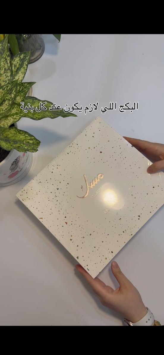 مجموعة مسك من إبراهيم القرشي (Ibraq) تتكون من عدة أنواع من المسك، مثل "مسك خاص" و"مسك باودر" و"مسك عبق الرمان".تأتي العطور في عبوات بحجم 75 مل في هذا البكج المخصص للاستخدام اليومي أو الهدايا.يتميز التصميم الخارجي للعلبة باللون الأبيض مع بقع ملونة، وهو ما يُعرف بـ "مجموعة سمر مسك
#الناصريه
#توصيل لكافه محافظات العراق 
للاستفسار والحجز خاص


**إذا كنت صاحب هذا الإعلان وتريد حذفه لأي سبب، رجاءا أرسل رسالة إلى الدعم الفني**