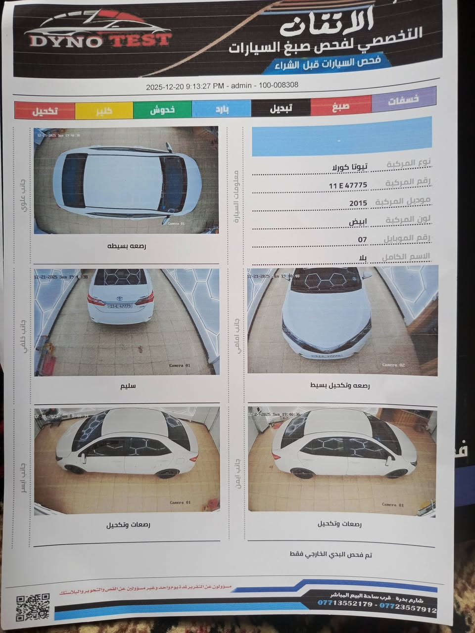سلام عليكم كورلاه البيع مديل 15 خليجي كفاله عامه رقم بغداد الدولي رقم صاحب السياره ***********وثير ***********
